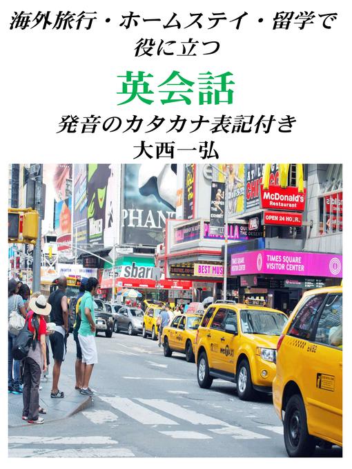 Title details for Useful English Conversation for Travel and Homestay by Kazuhiro Ohnishi - Available
